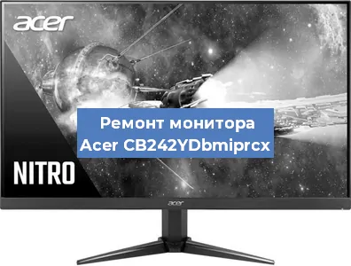 Замена разъема питания на мониторе Acer CB242YDbmiprcx в Волгограде